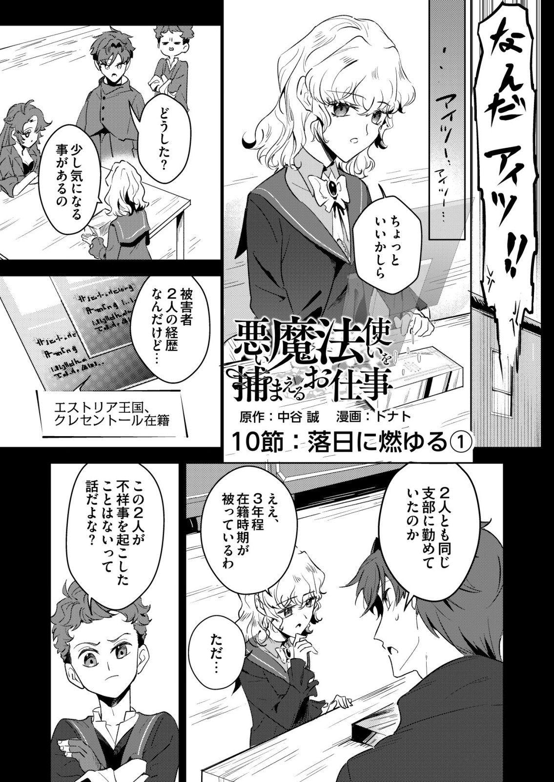 Warui Mahoutsukai wo Tsukameru Oshigoto Chapter 10 1ページ