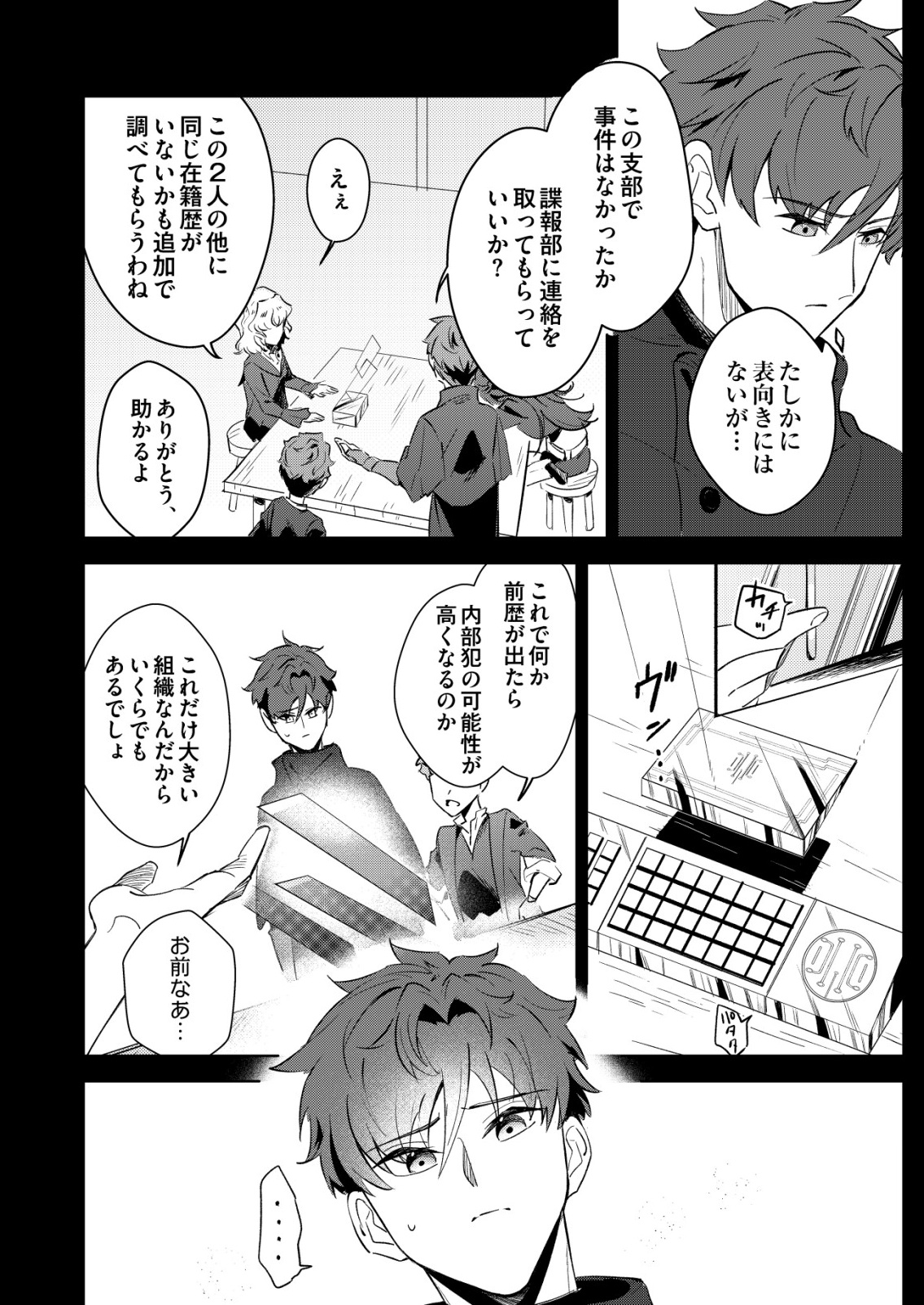 Warui Mahoutsukai wo Tsukameru Oshigoto Chapter 10 2ページ