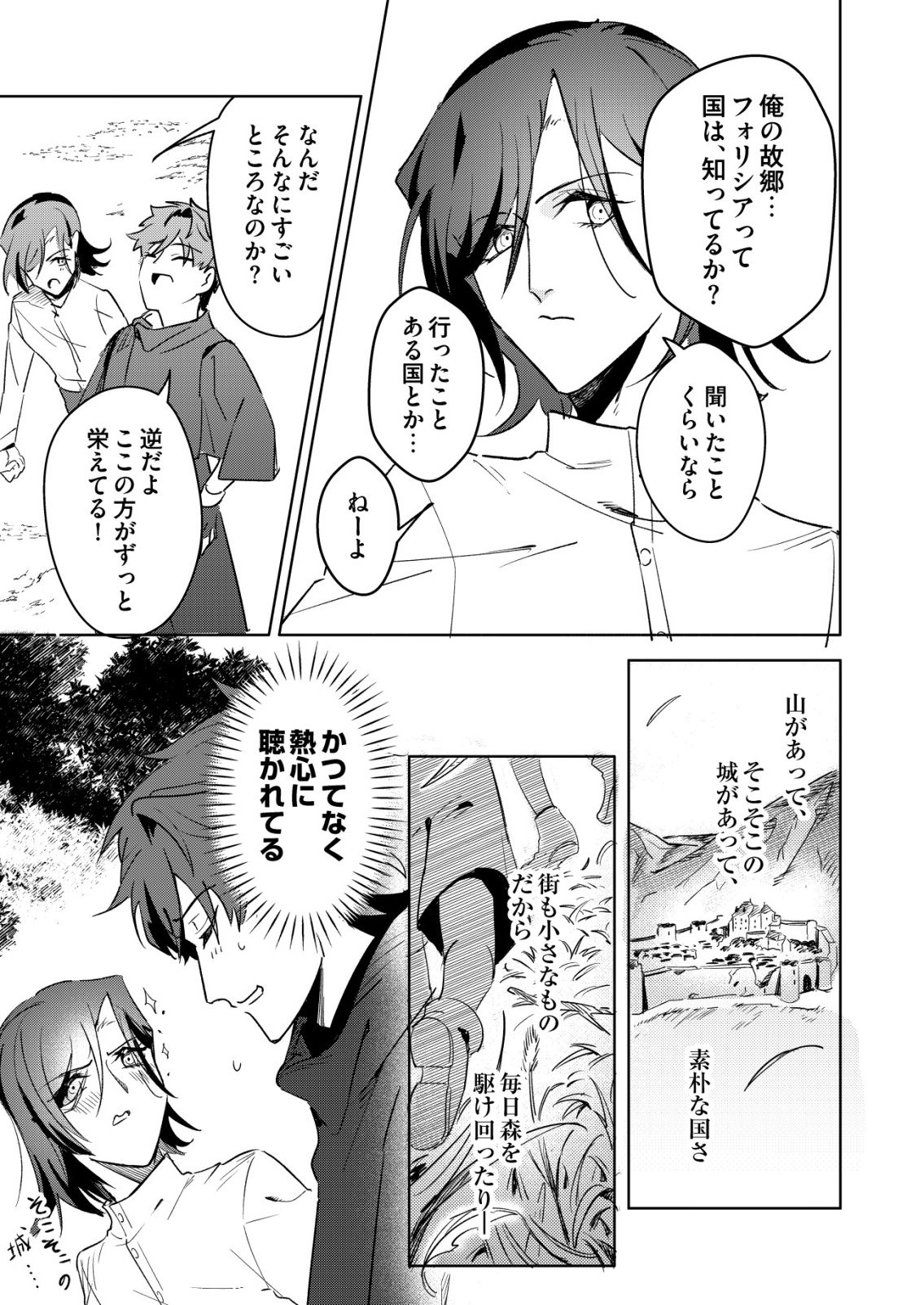 Warui Mahoutsukai wo Tsukameru Oshigoto Chapter 10 11ページ