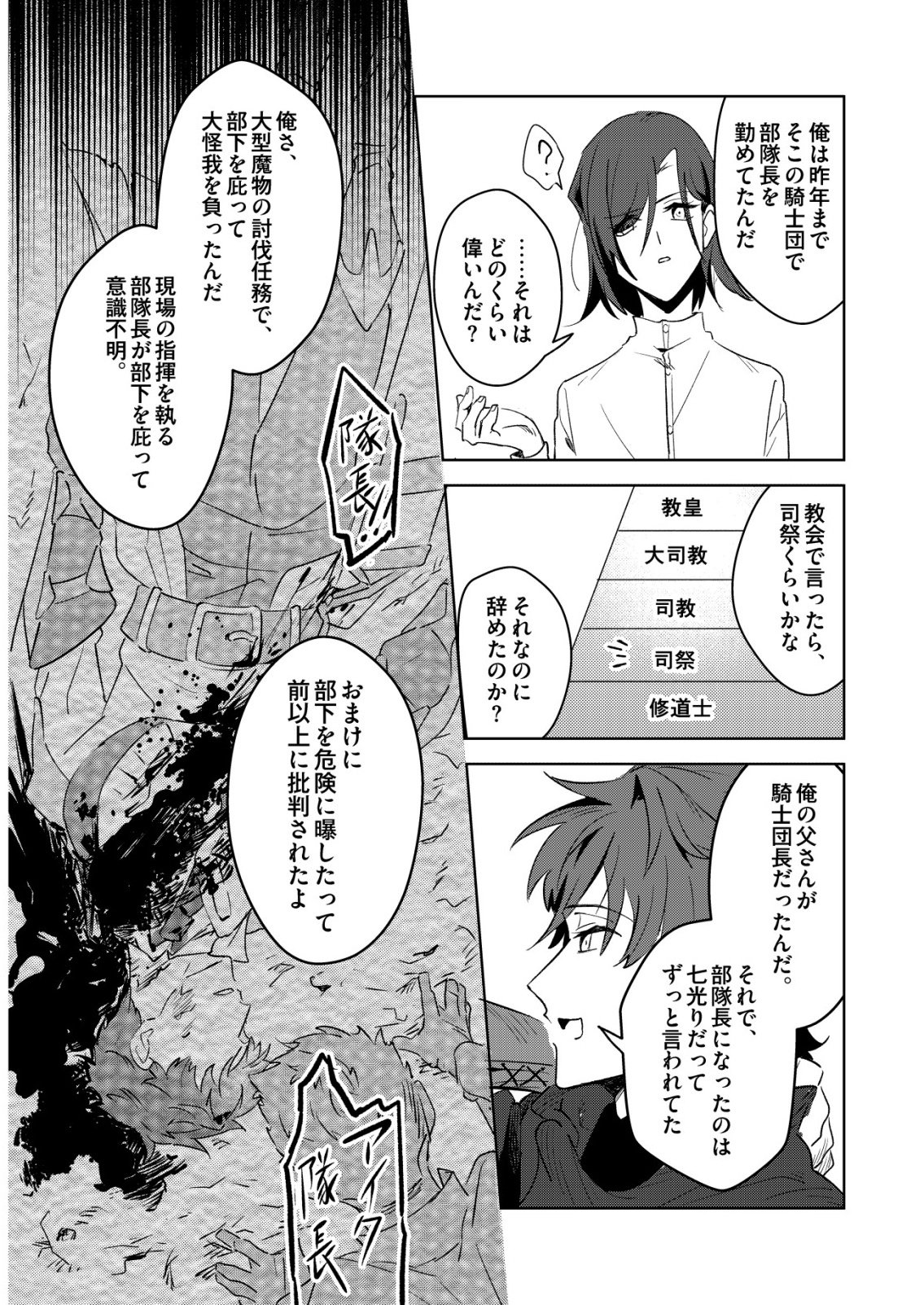 Warui Mahoutsukai wo Tsukameru Oshigoto Chapter 10 12ページ