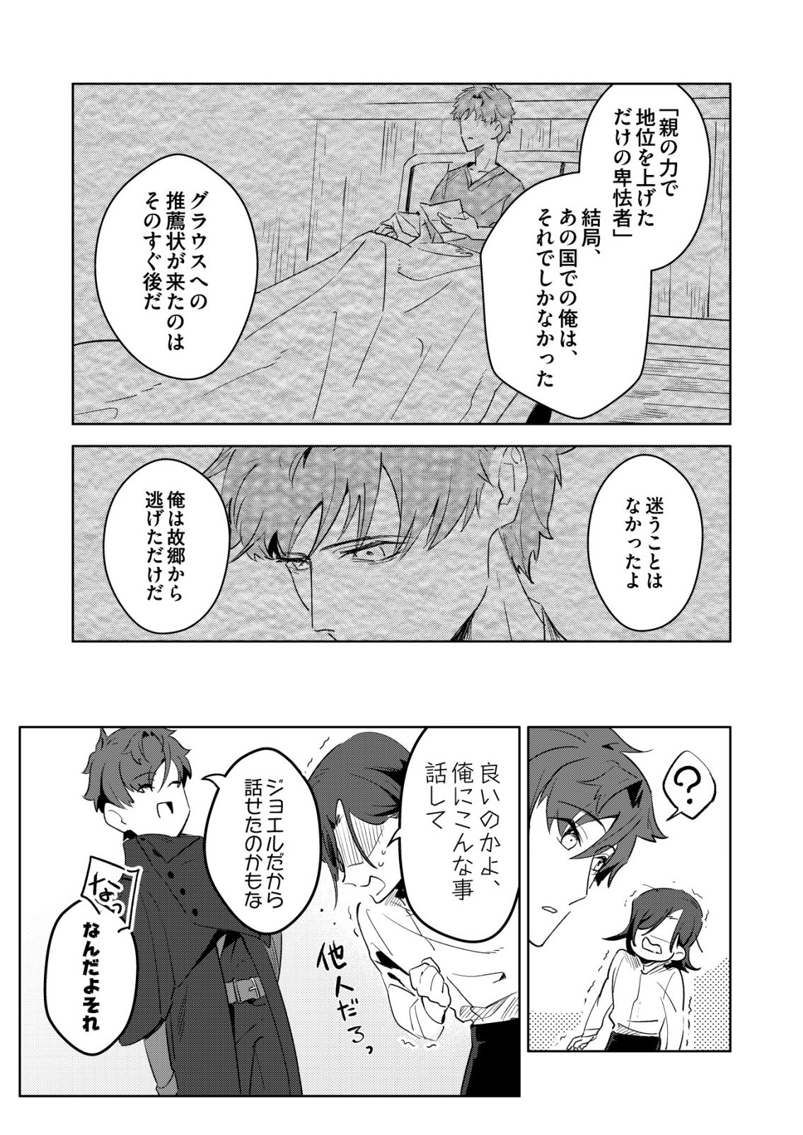 Warui Mahoutsukai wo Tsukameru Oshigoto Chapter 10 13ページ