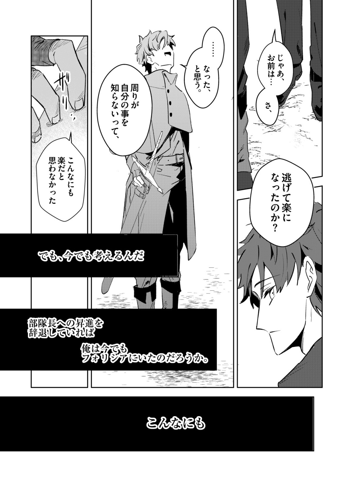Warui Mahoutsukai wo Tsukameru Oshigoto Chapter 10 14ページ
