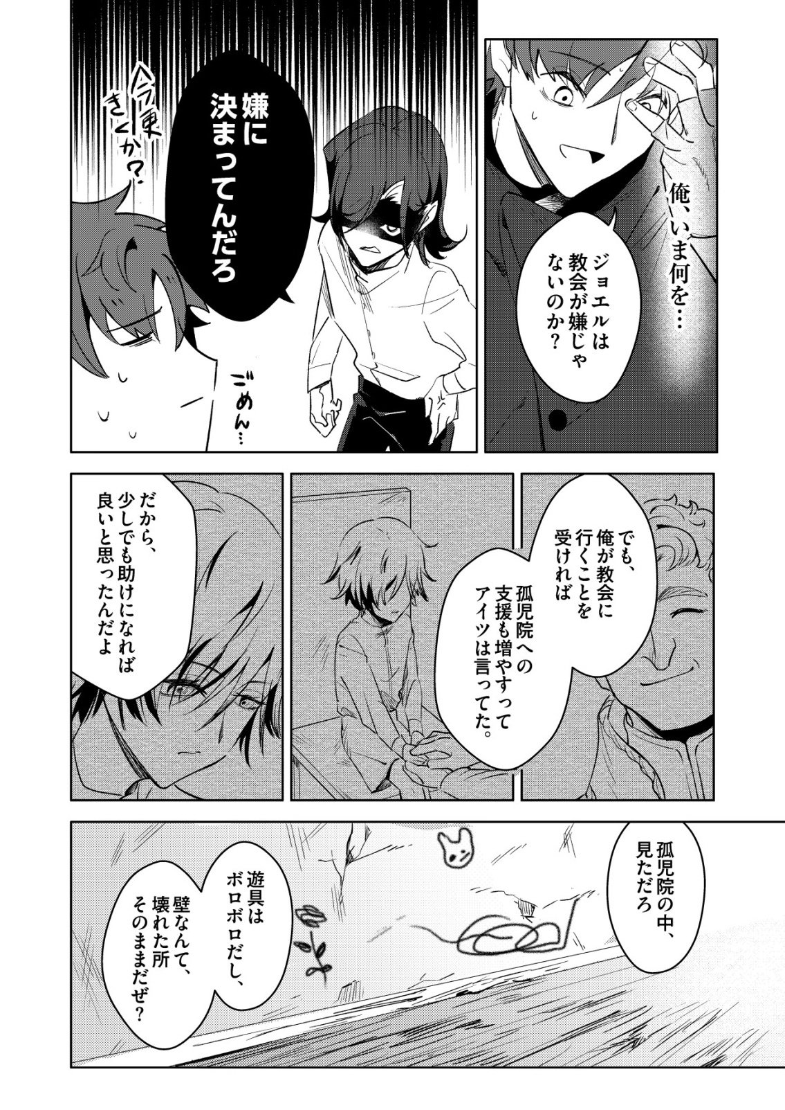 Warui Mahoutsukai wo Tsukameru Oshigoto Chapter 10 16ページ
