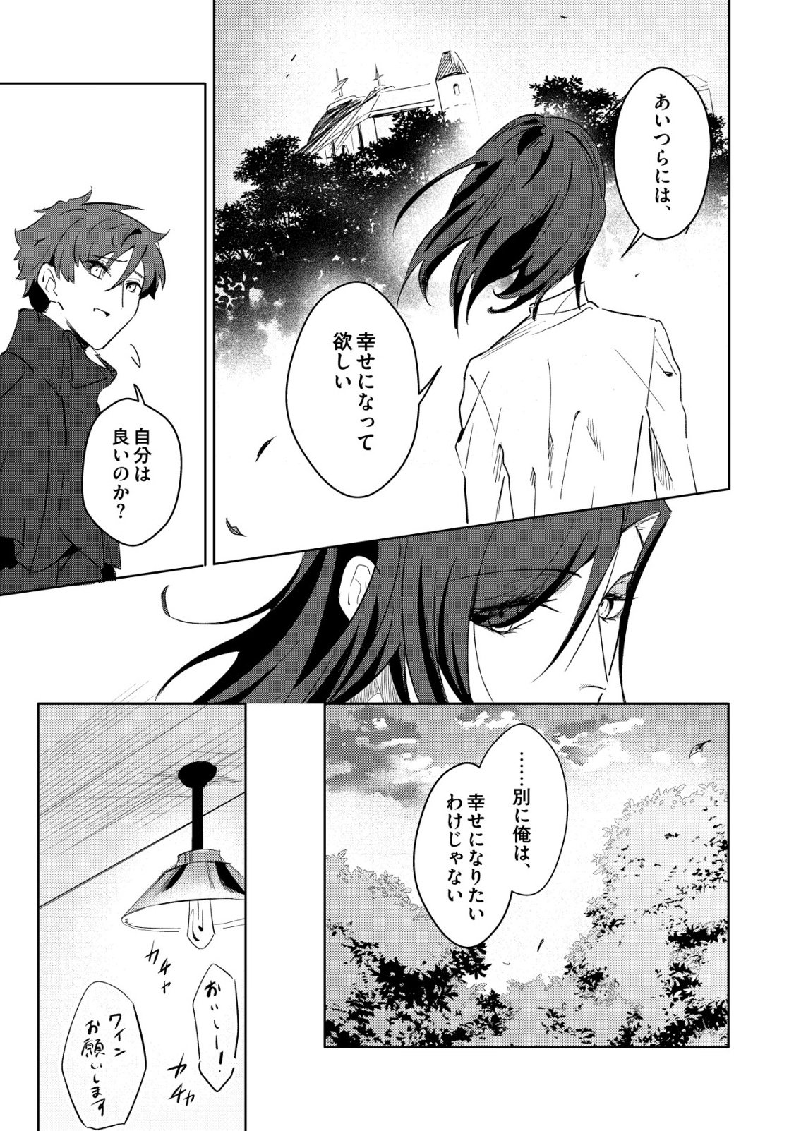 Warui Mahoutsukai wo Tsukameru Oshigoto Chapter 10 17ページ