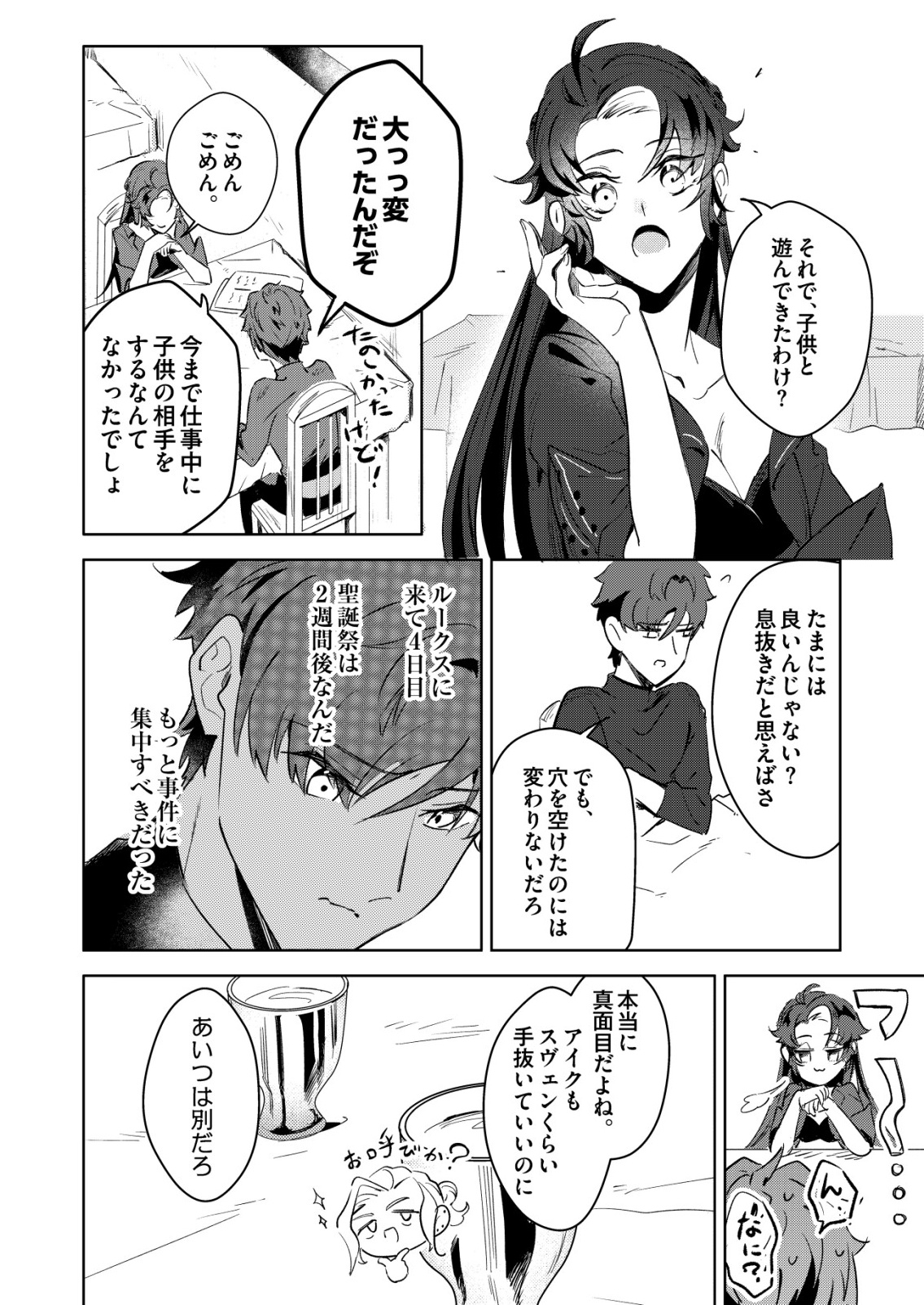 Warui Mahoutsukai wo Tsukameru Oshigoto Chapter 10 18ページ