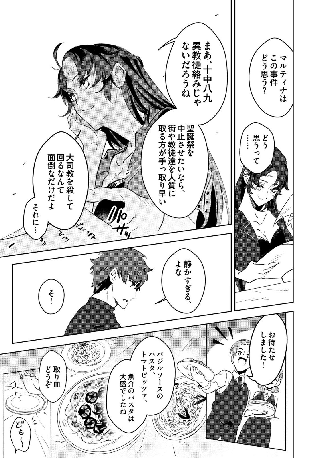 Warui Mahoutsukai wo Tsukameru Oshigoto Chapter 10 19ページ