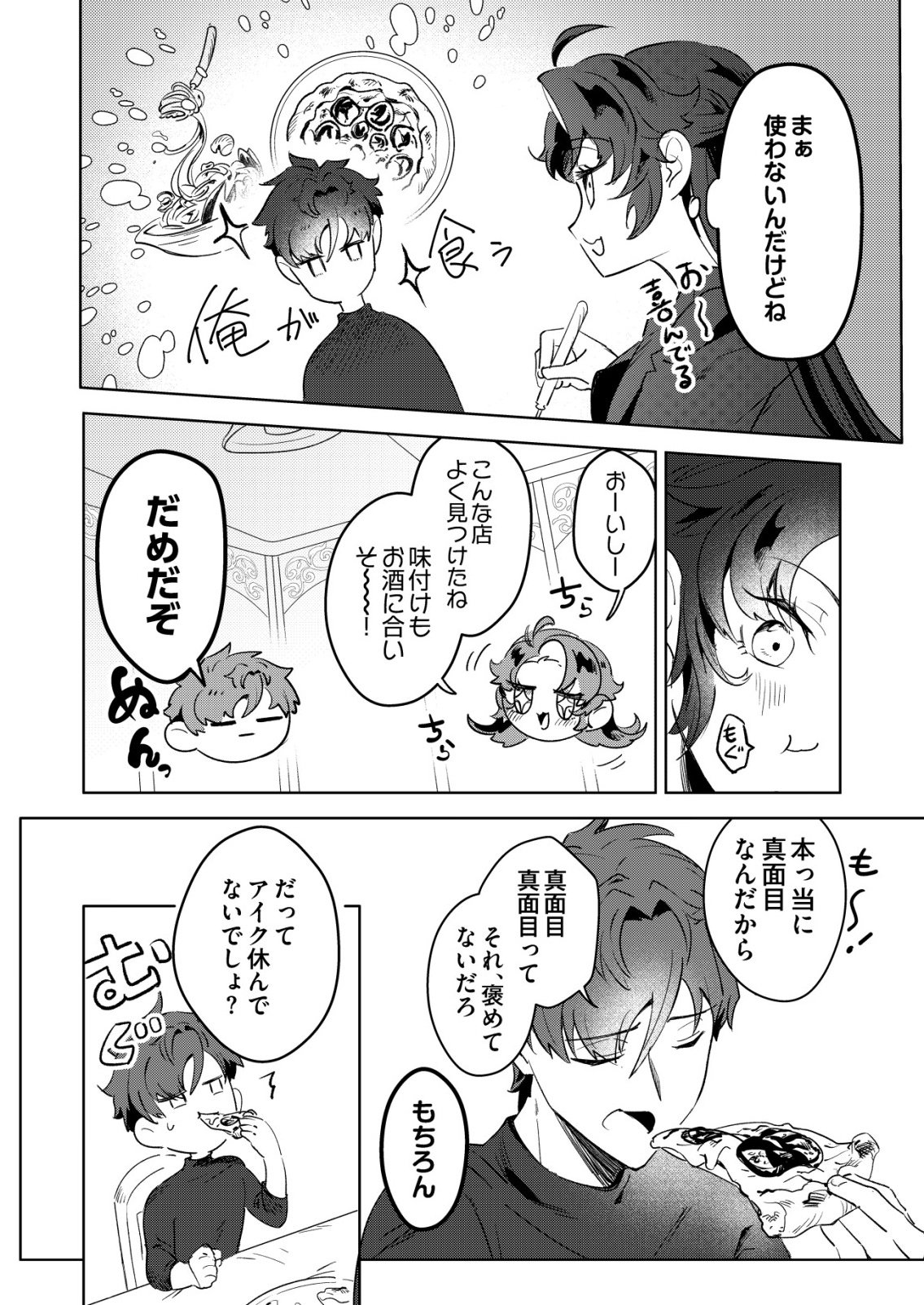 Warui Mahoutsukai wo Tsukameru Oshigoto Chapter 10 20ページ