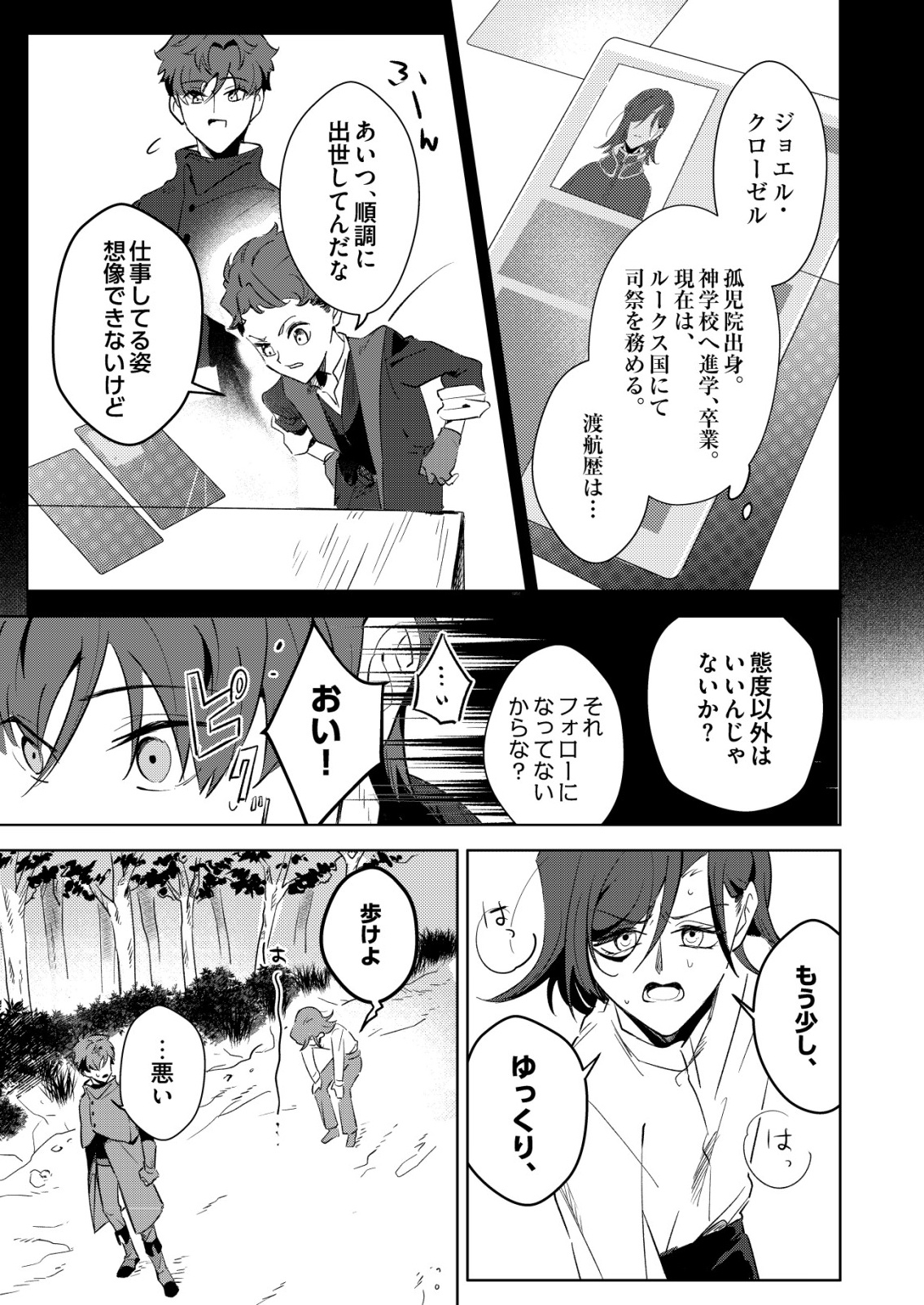 Warui Mahoutsukai wo Tsukameru Oshigoto Chapter 10 3ページ