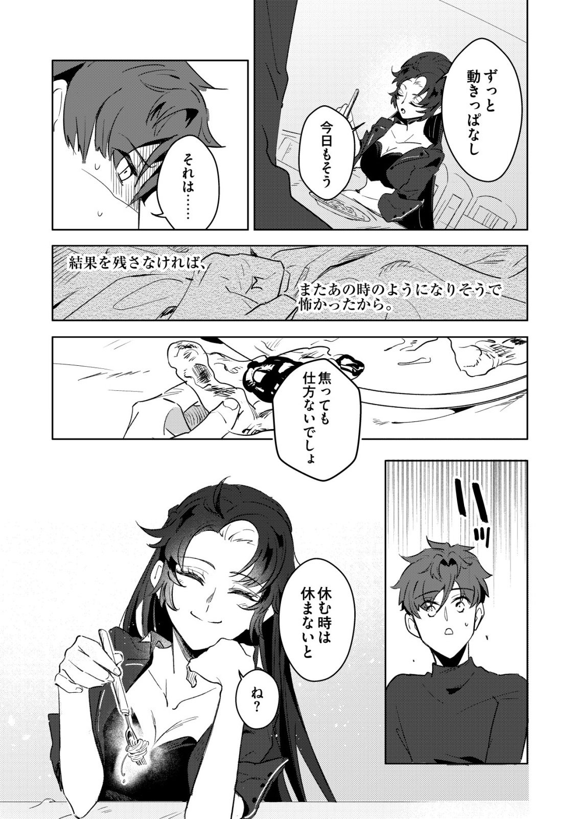Warui Mahoutsukai wo Tsukameru Oshigoto Chapter 10 21ページ