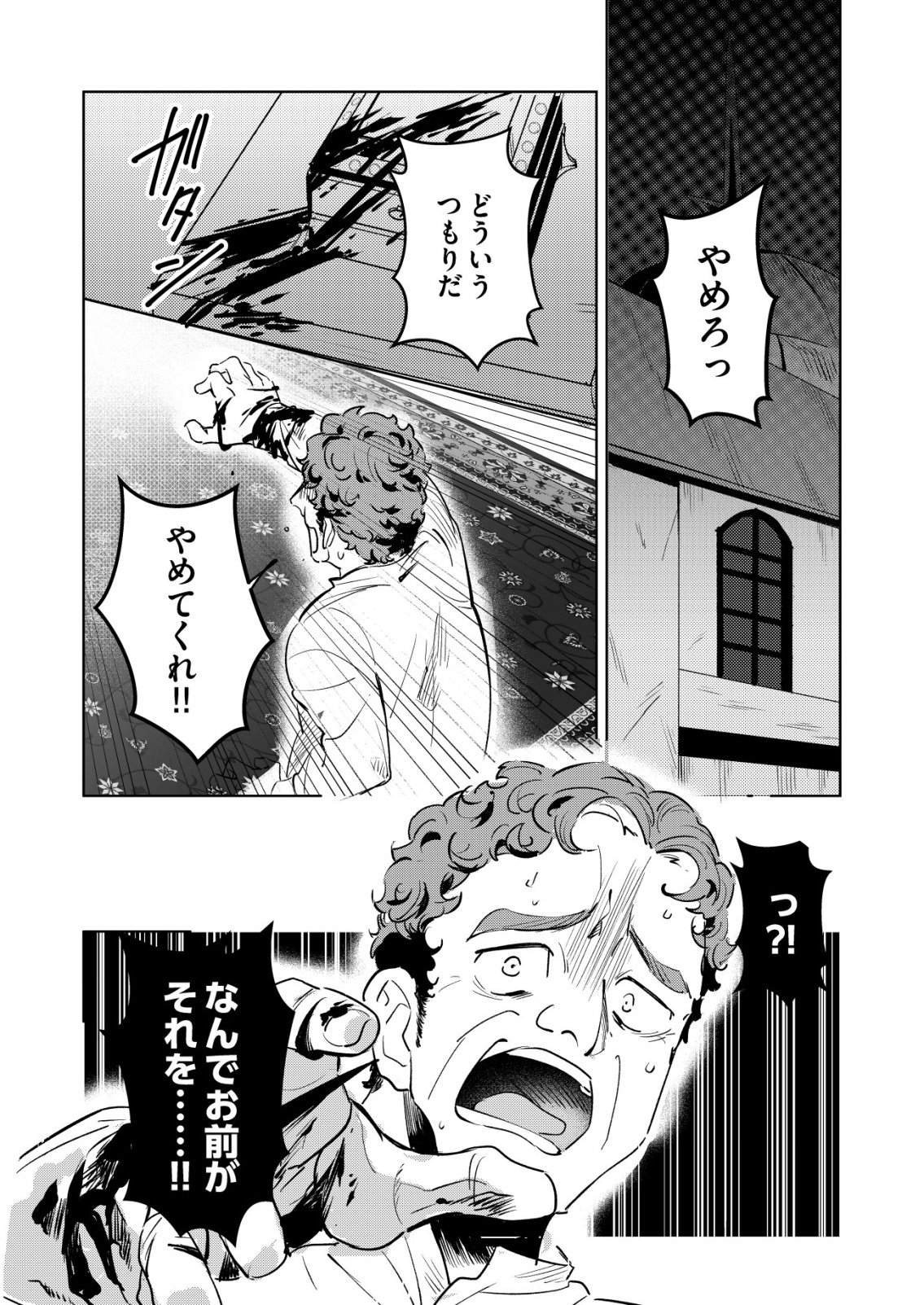 Warui Mahoutsukai wo Tsukameru Oshigoto Chapter 10 22ページ