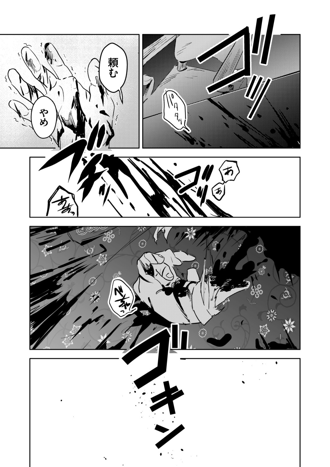 Warui Mahoutsukai wo Tsukameru Oshigoto Chapter 10 23ページ