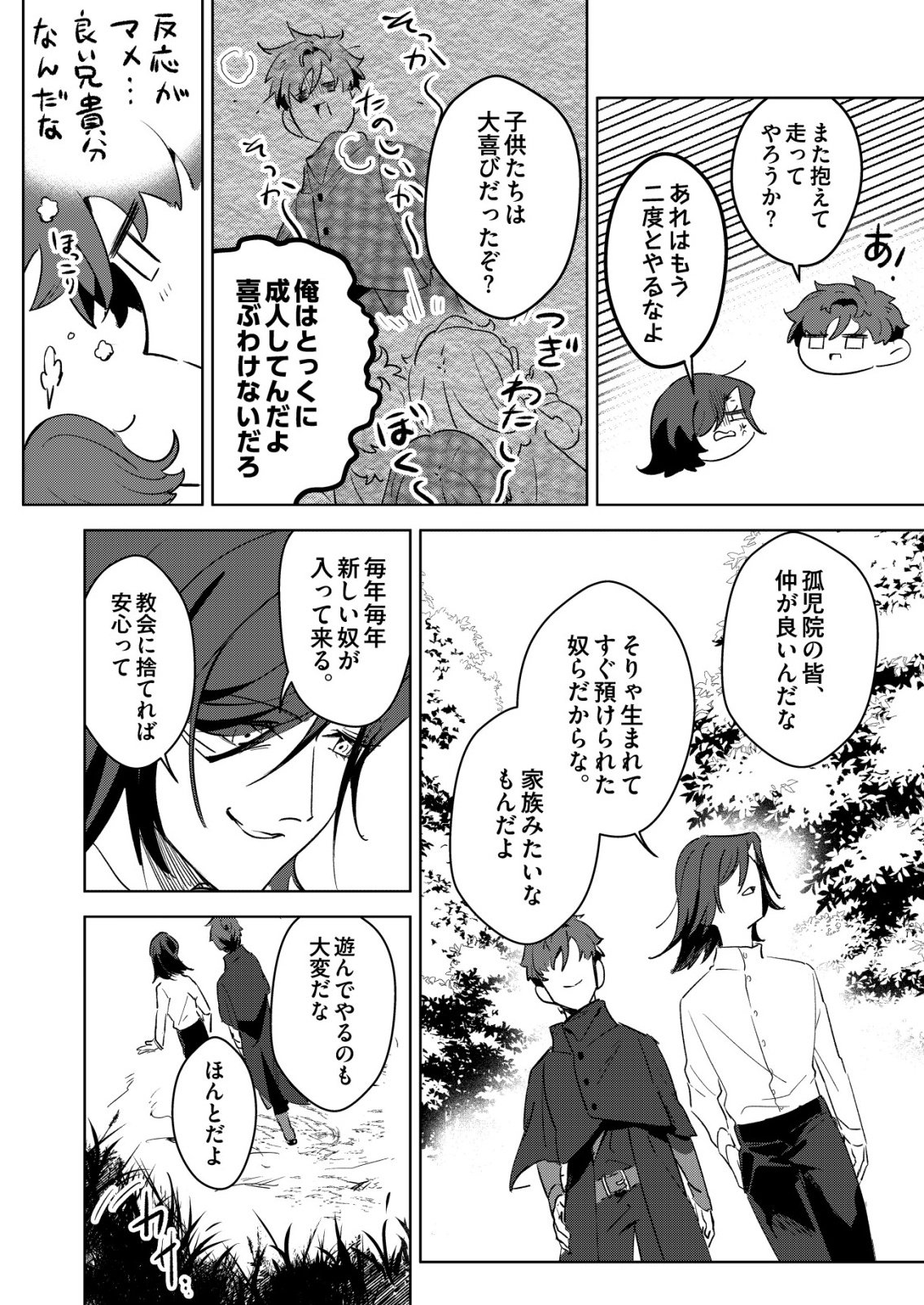 Warui Mahoutsukai wo Tsukameru Oshigoto Chapter 10 4ページ