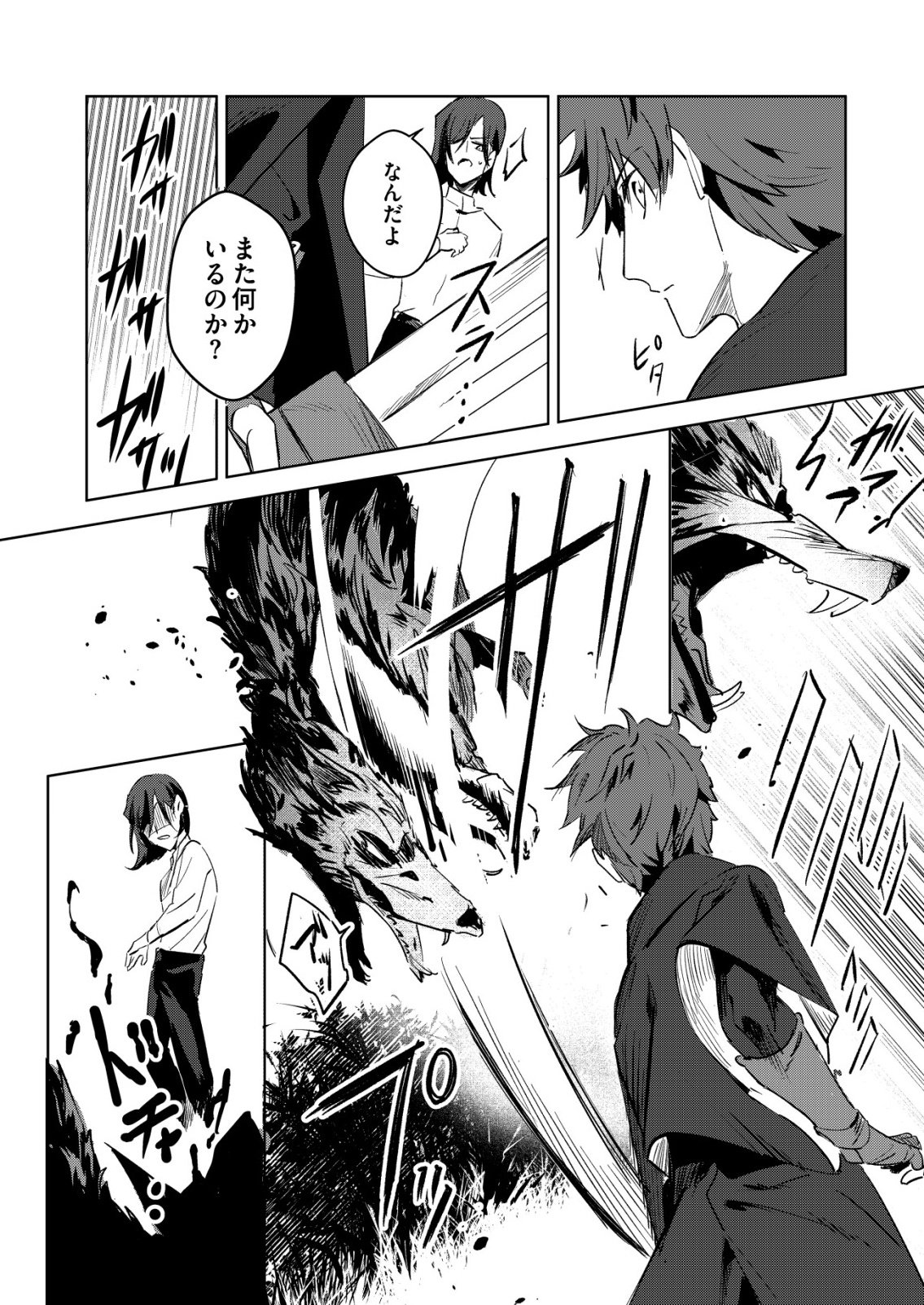 Warui Mahoutsukai wo Tsukameru Oshigoto Chapter 10 5ページ