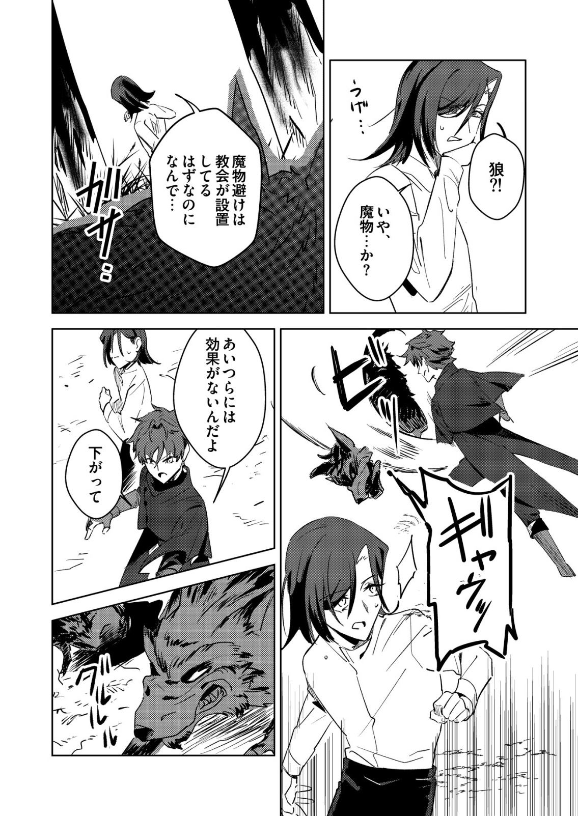 Warui Mahoutsukai wo Tsukameru Oshigoto Chapter 10 6ページ