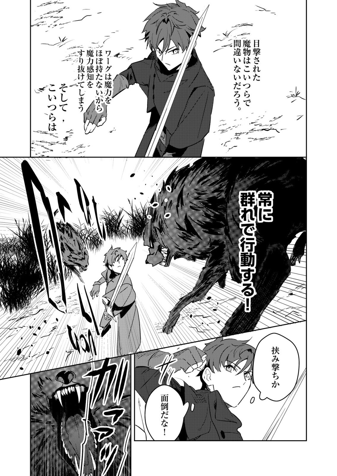Warui Mahoutsukai wo Tsukameru Oshigoto Chapter 10 7ページ