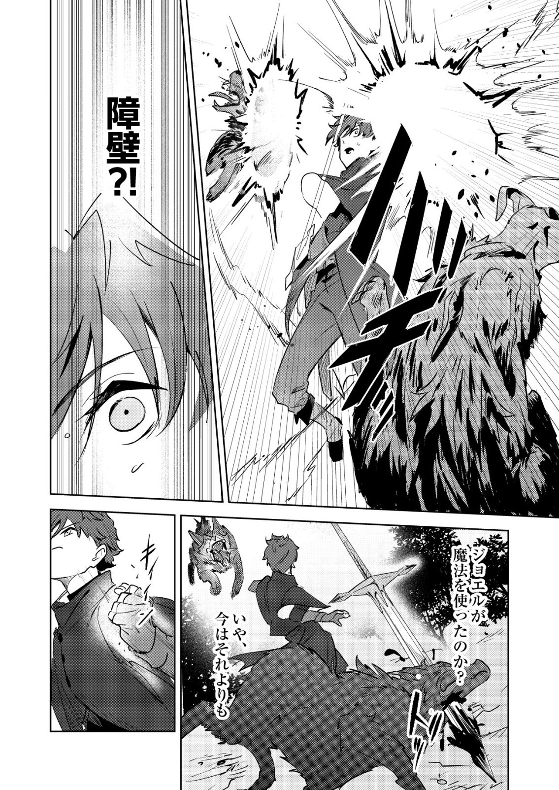 Warui Mahoutsukai wo Tsukameru Oshigoto Chapter 10 8ページ