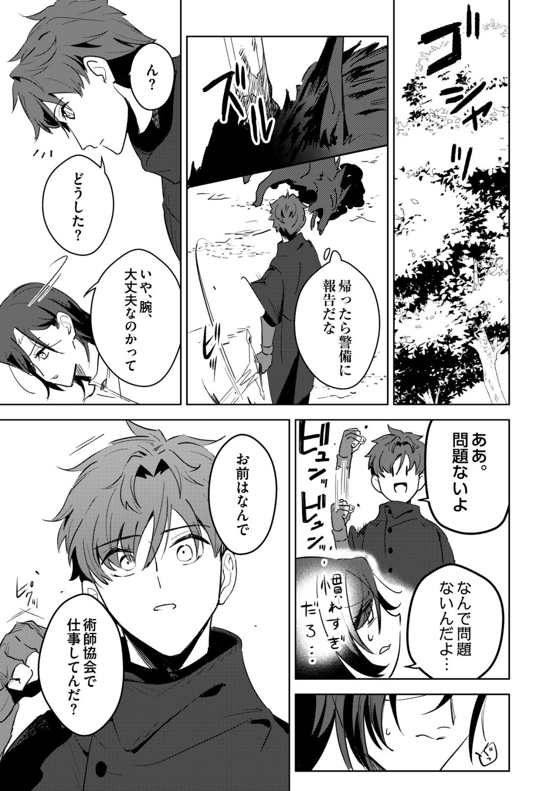 Warui Mahoutsukai wo Tsukameru Oshigoto Chapter 10 9ページ