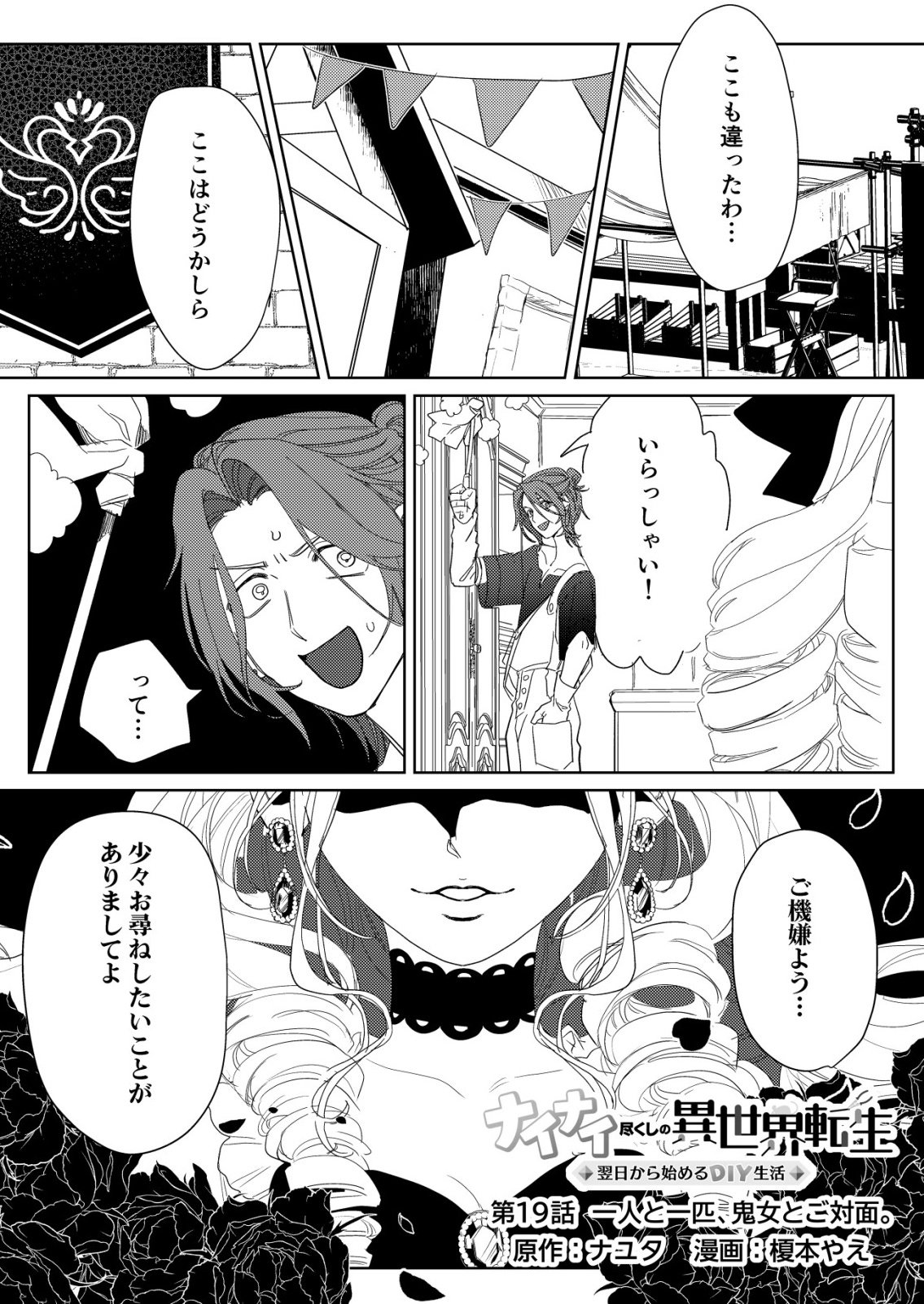 Nai Nai Zukushi no Isekai Tensei Chapter 19 1ページ