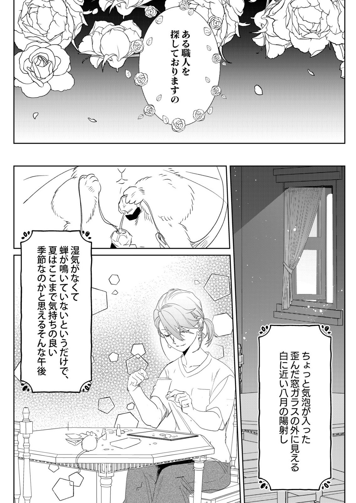 Nai Nai Zukushi no Isekai Tensei Chapter 19 2ページ