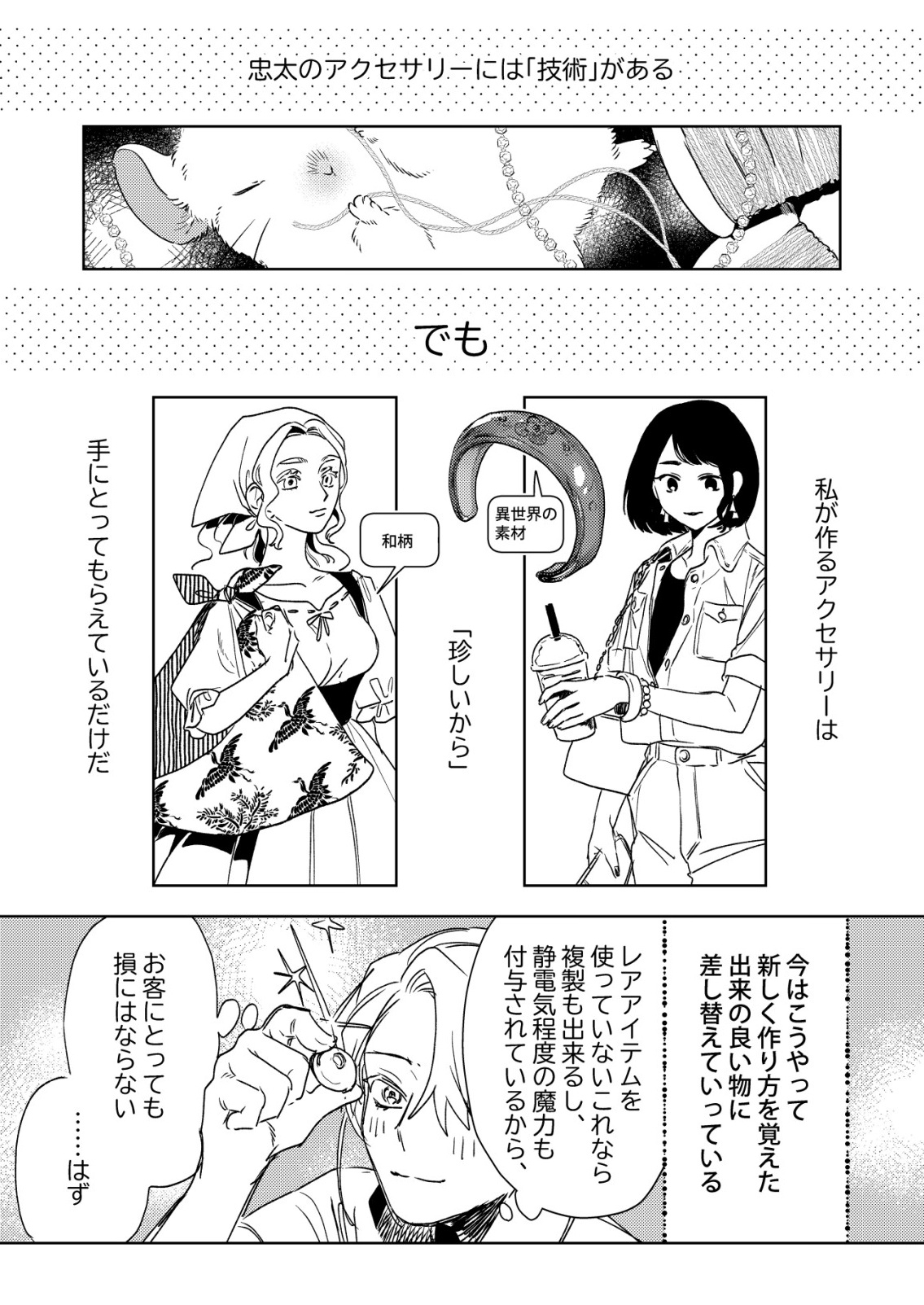 Nai Nai Zukushi no Isekai Tensei Chapter 19 11ページ