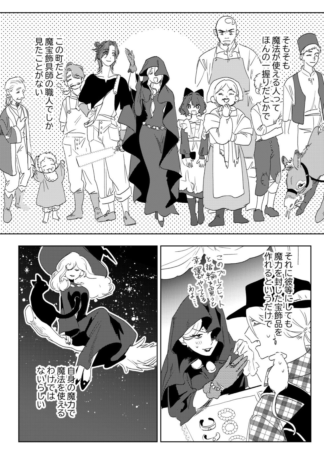 Nai Nai Zukushi no Isekai Tensei Chapter 19 12ページ