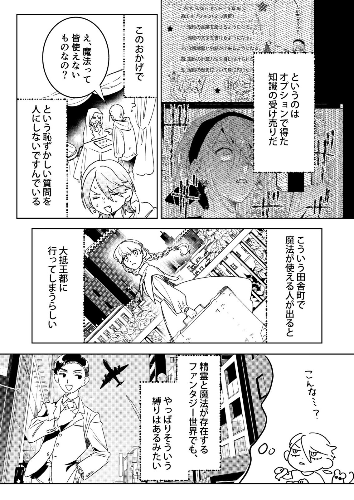 Nai Nai Zukushi no Isekai Tensei Chapter 19 13ページ
