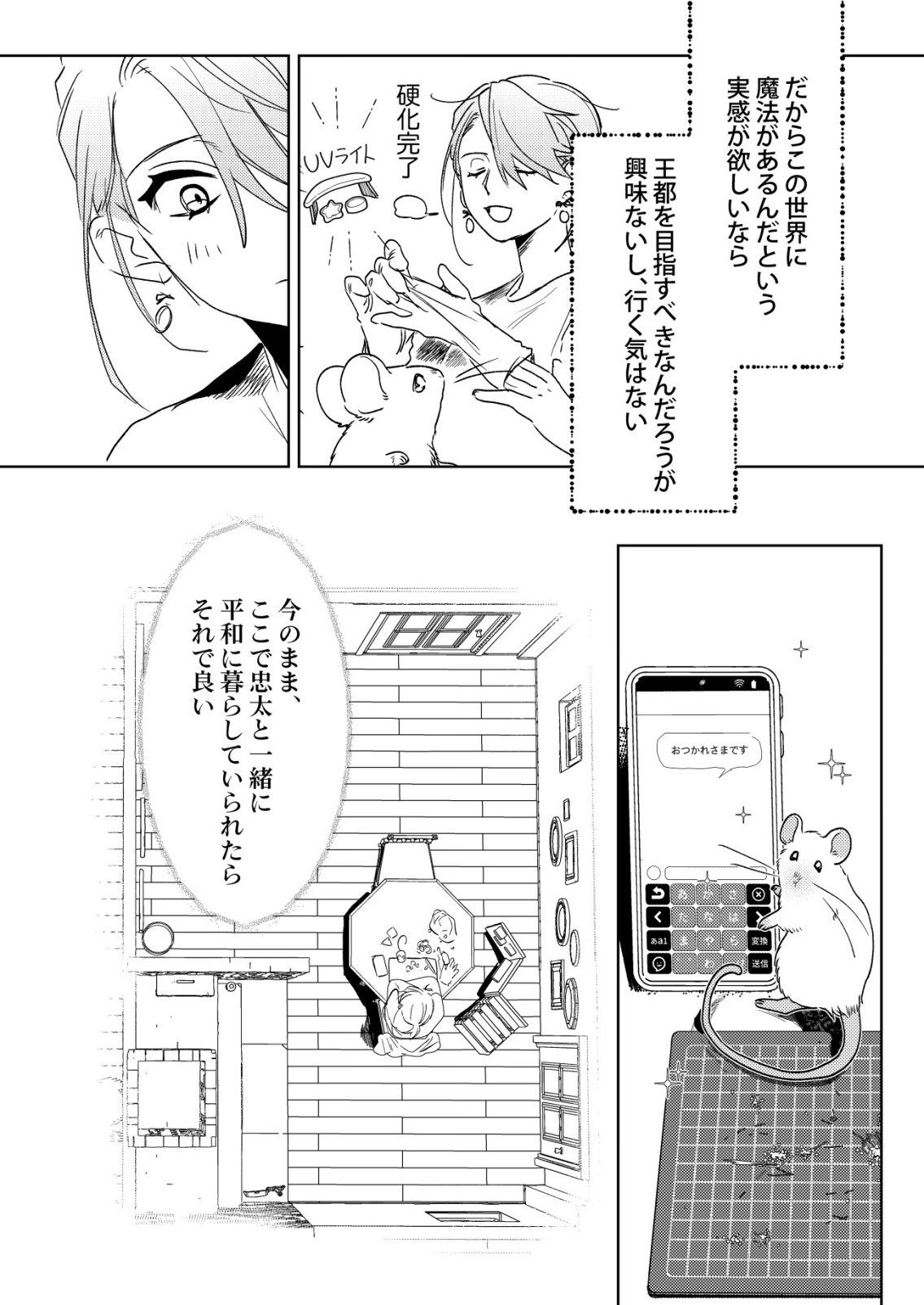 Nai Nai Zukushi no Isekai Tensei Chapter 19 14ページ