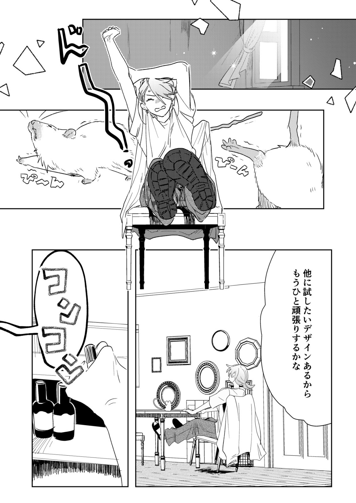 Nai Nai Zukushi no Isekai Tensei Chapter 19 15ページ