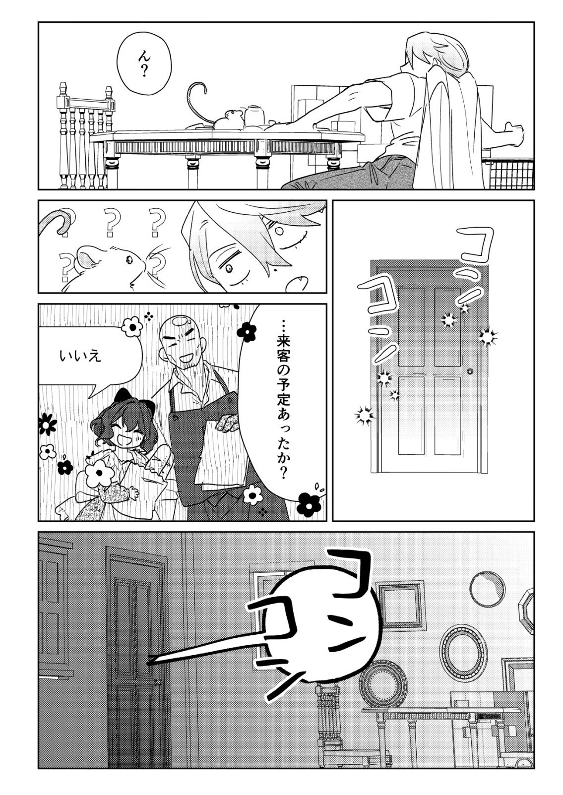 Nai Nai Zukushi no Isekai Tensei Chapter 19 16ページ