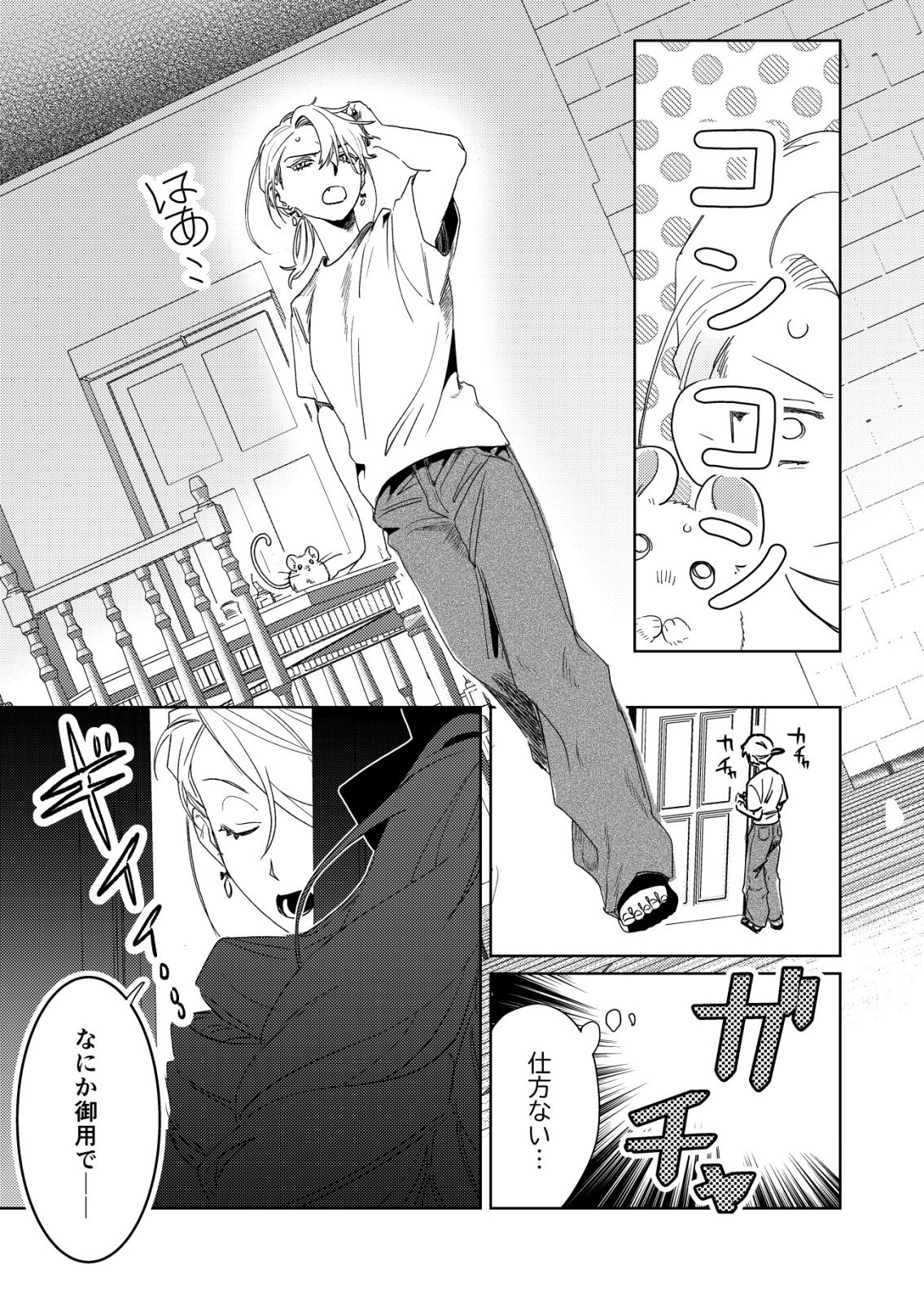 Nai Nai Zukushi no Isekai Tensei Chapter 19 17ページ