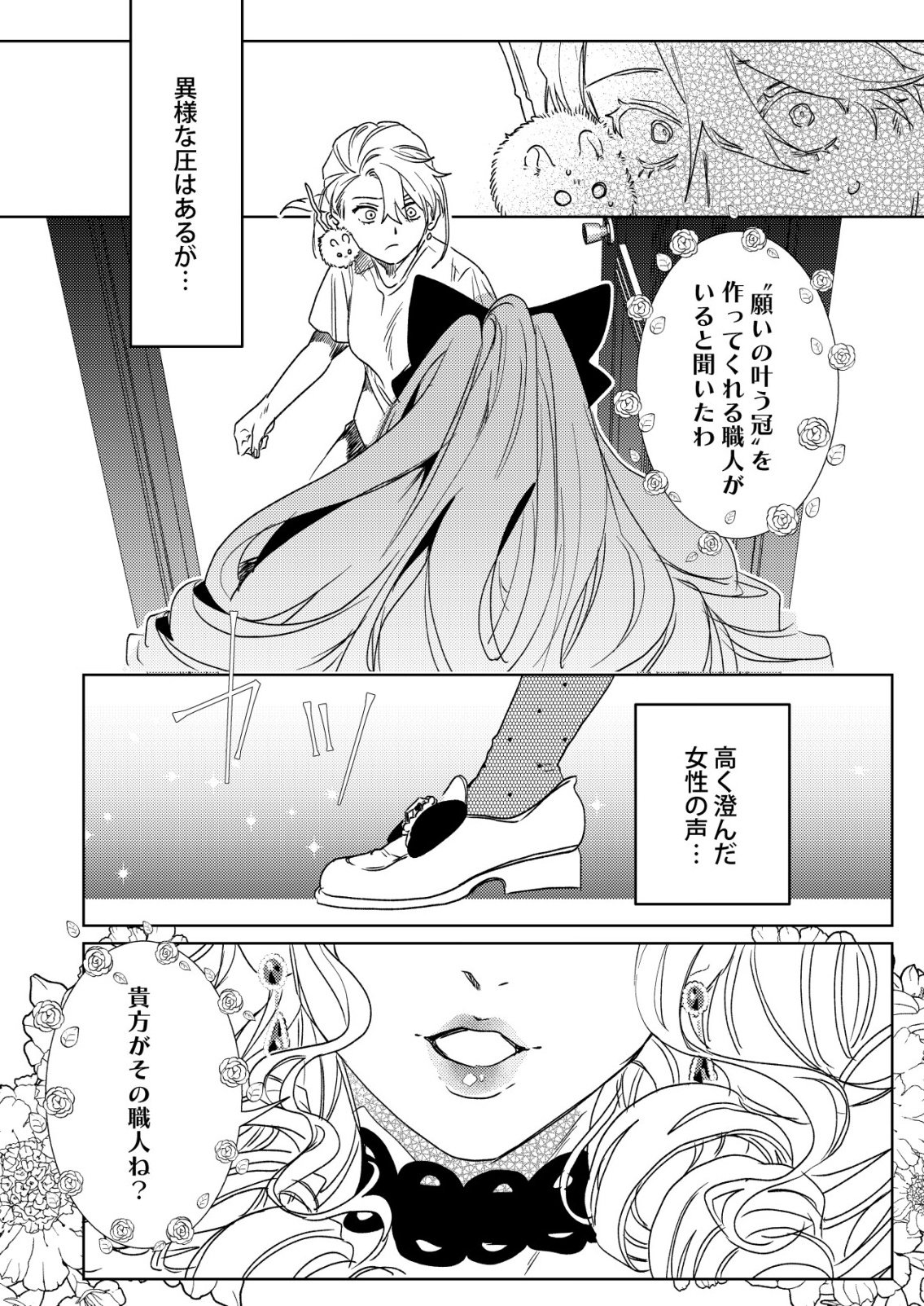 Nai Nai Zukushi no Isekai Tensei Chapter 19 19ページ