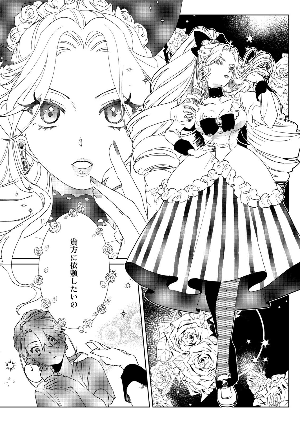 Nai Nai Zukushi no Isekai Tensei Chapter 19 20ページ