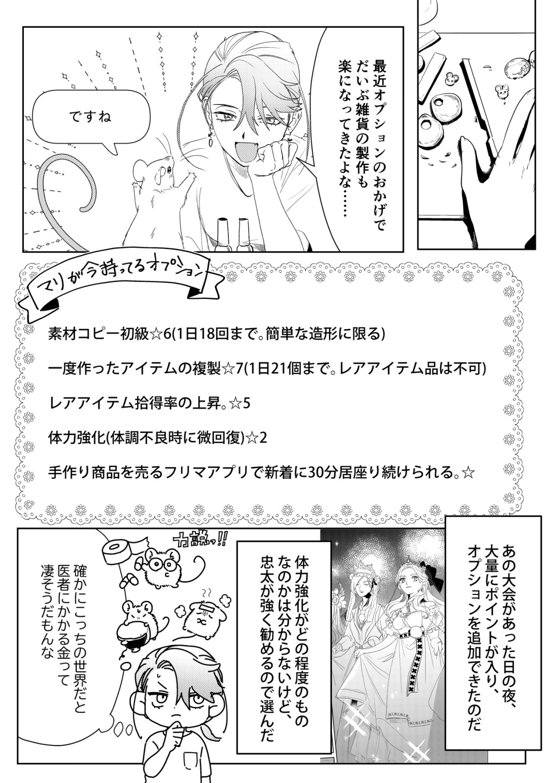 Nai Nai Zukushi no Isekai Tensei Chapter 19 3ページ