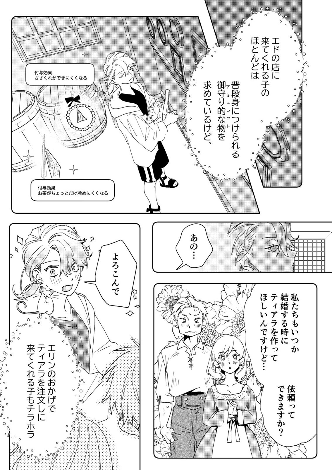 Nai Nai Zukushi no Isekai Tensei Chapter 19 6ページ