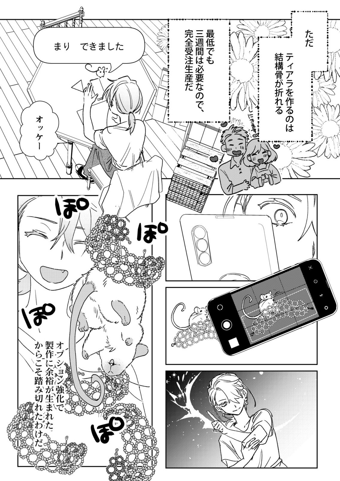 Nai Nai Zukushi no Isekai Tensei Chapter 19 7ページ
