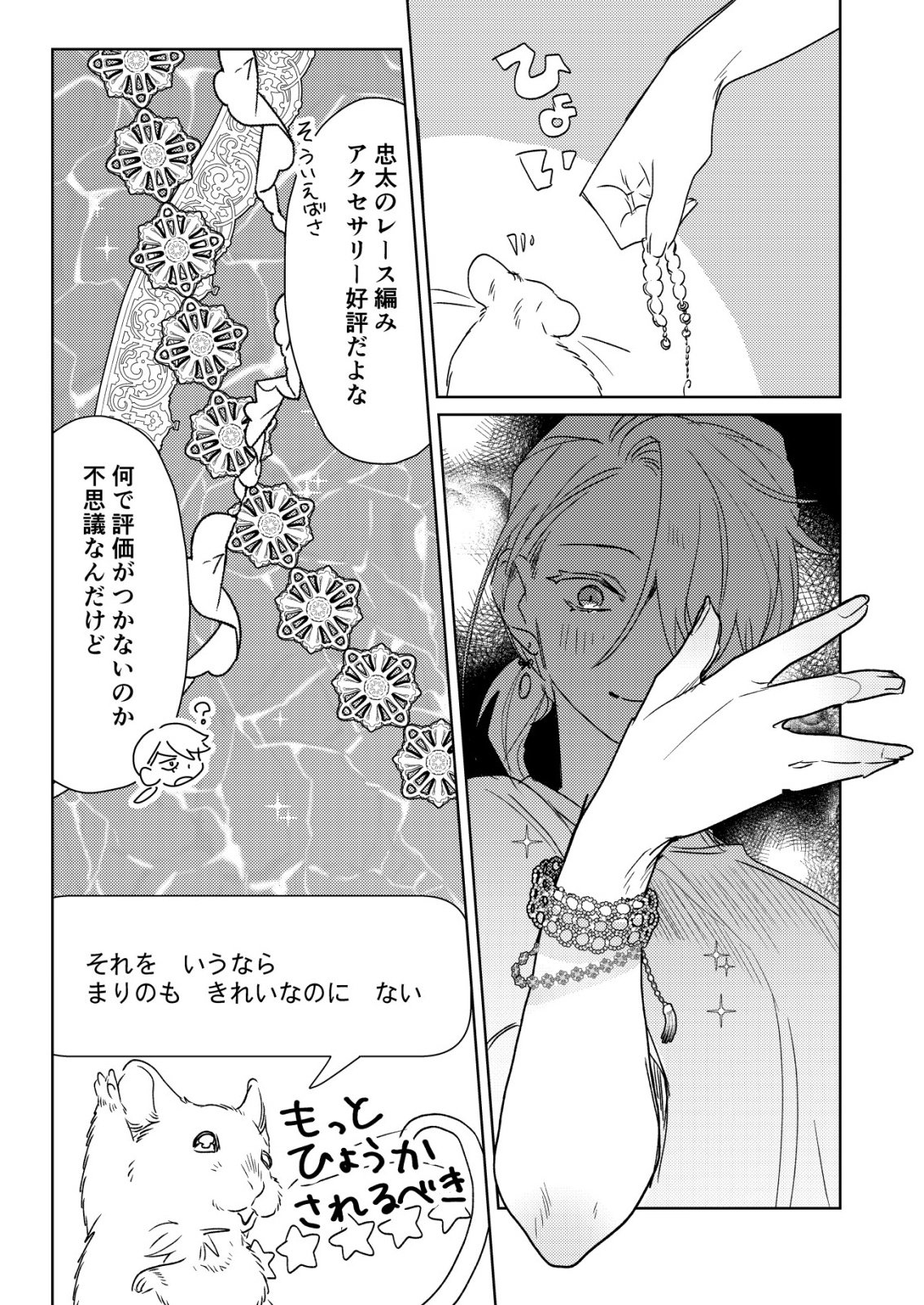 Nai Nai Zukushi no Isekai Tensei Chapter 19 9ページ