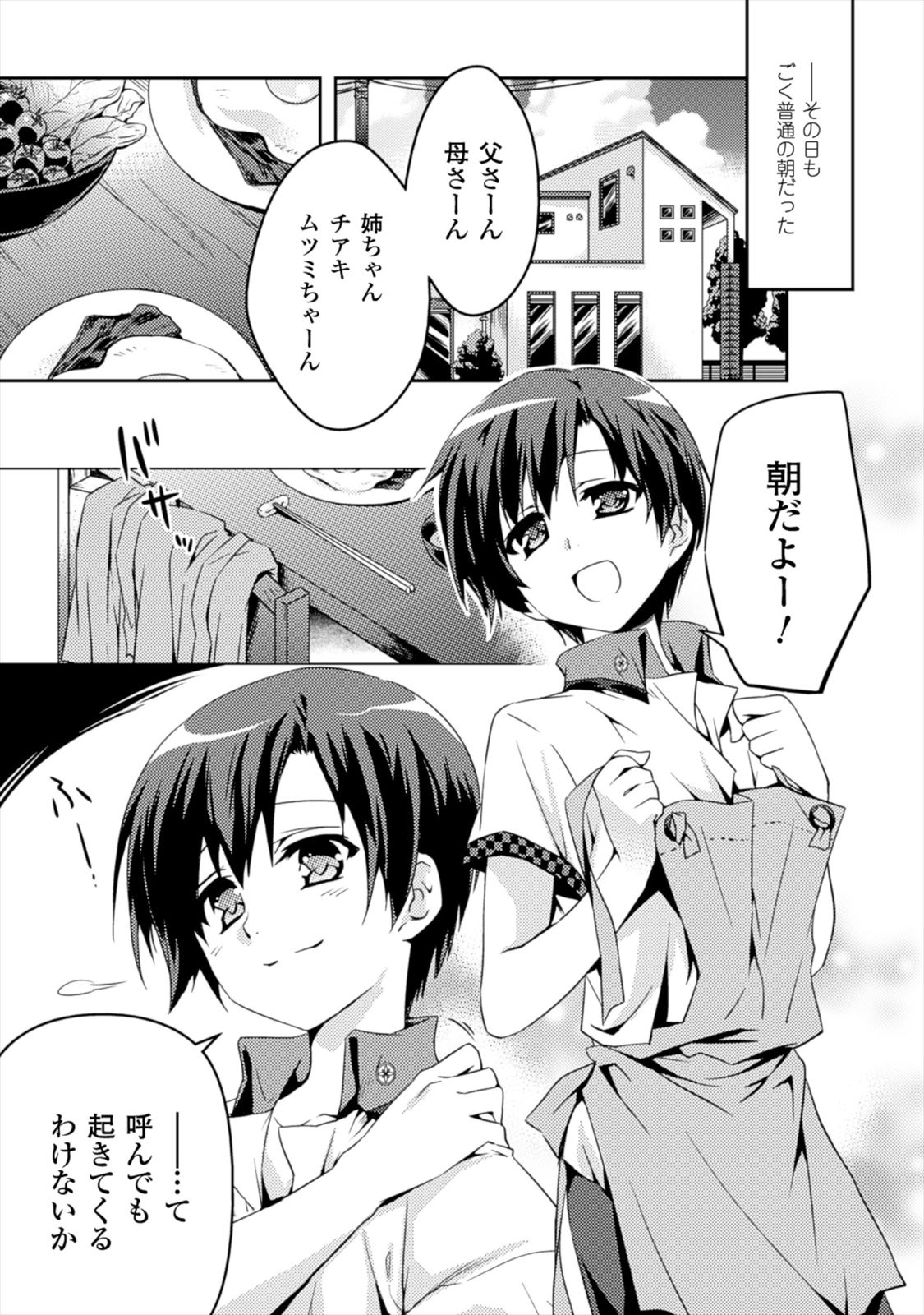 Shishunki na Adam - Evil Eyes Chapter 1 1ページ