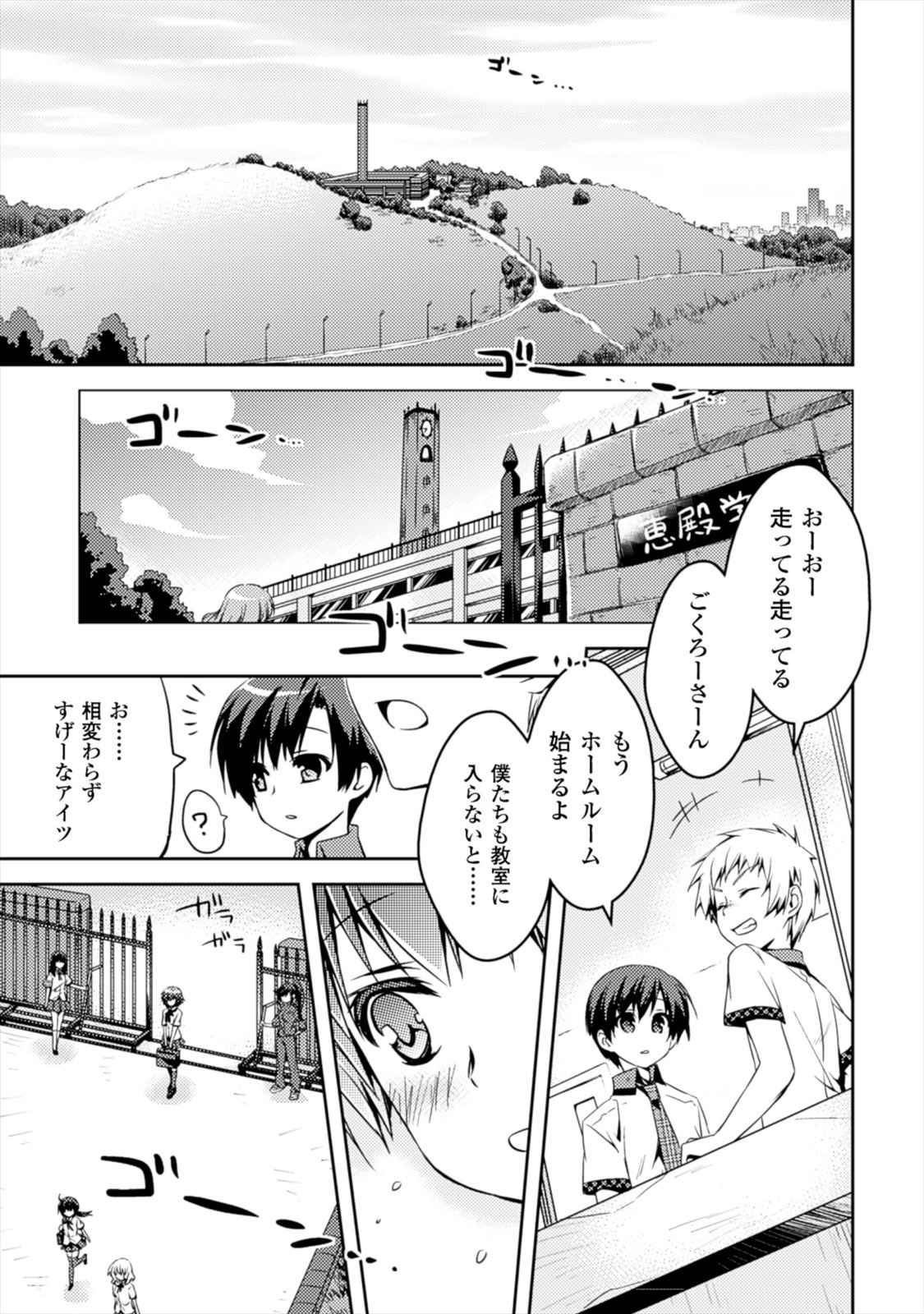 Shishunki na Adam - Evil Eyes Chapter 1 11ページ