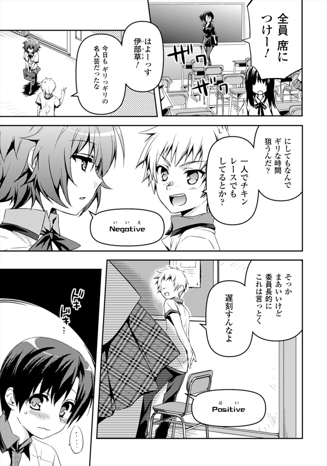 Shishunki na Adam - Evil Eyes Chapter 1 13ページ