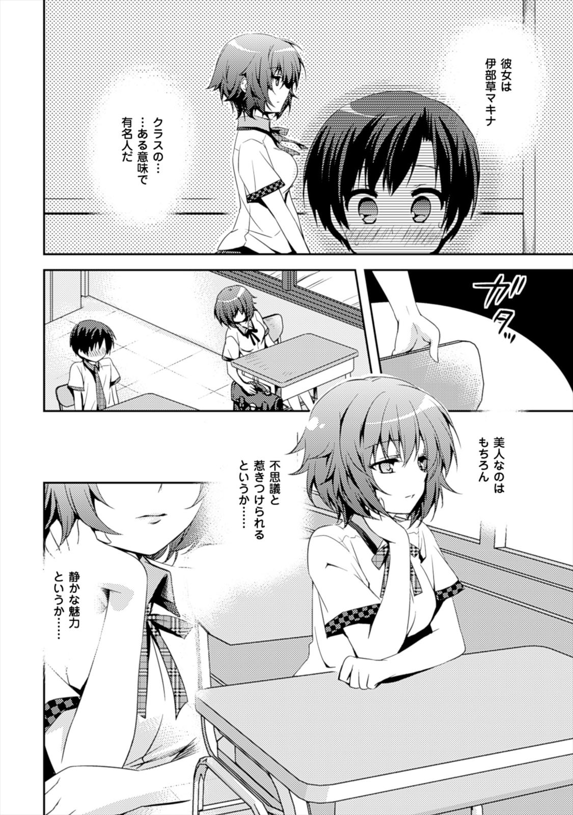 Shishunki na Adam - Evil Eyes Chapter 1 14ページ