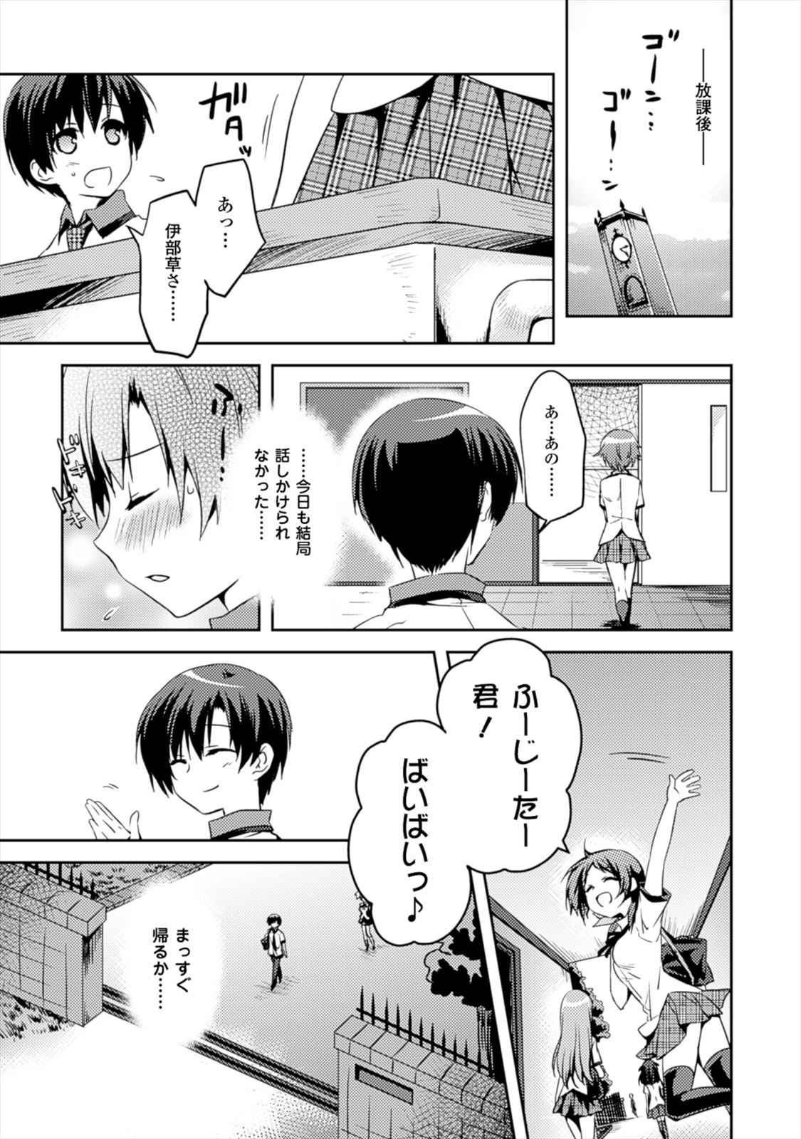 Shishunki na Adam - Evil Eyes Chapter 1 16ページ