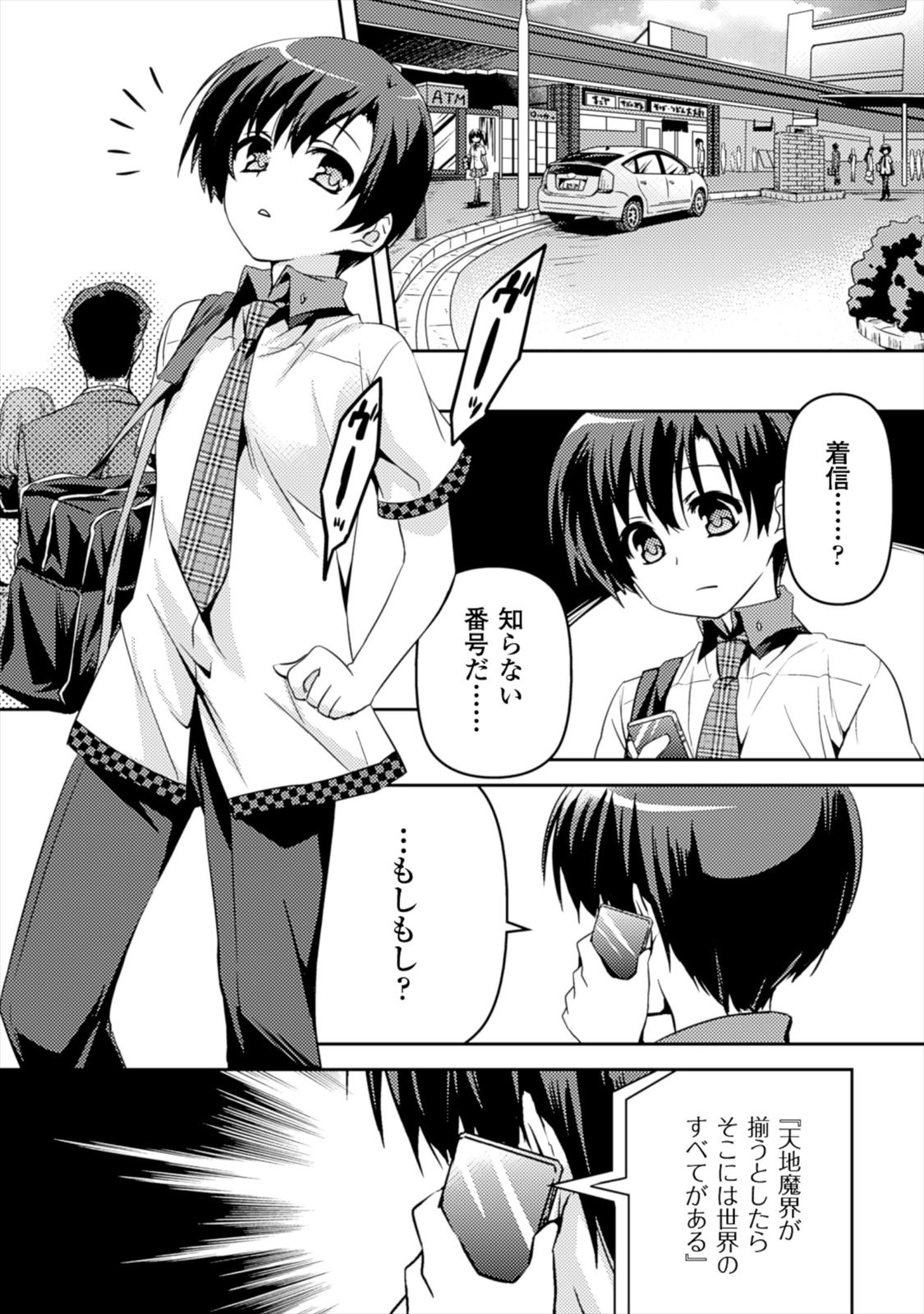 Shishunki na Adam - Evil Eyes Chapter 1 17ページ