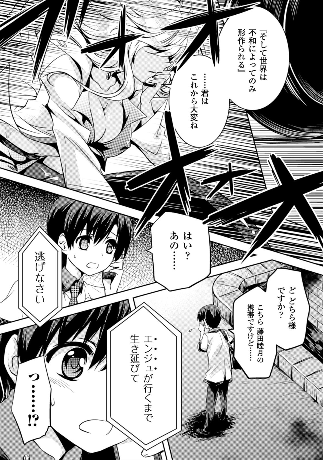 Shishunki na Adam - Evil Eyes Chapter 1 18ページ