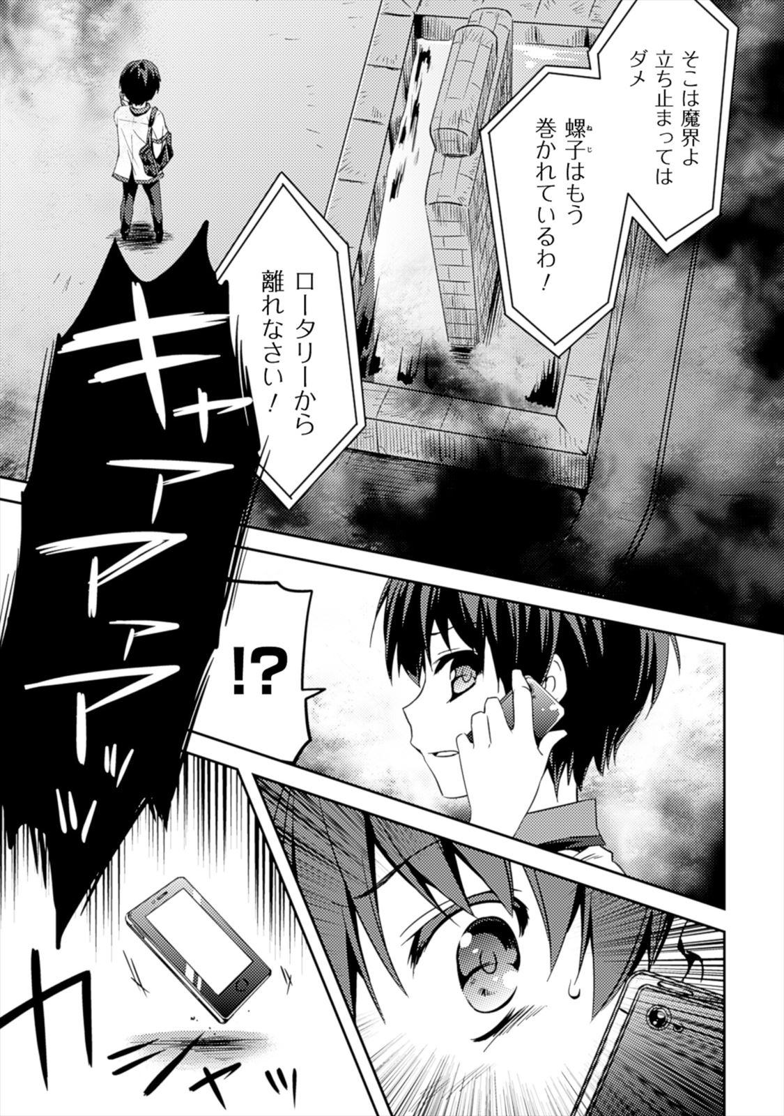 Shishunki na Adam - Evil Eyes Chapter 1 19ページ