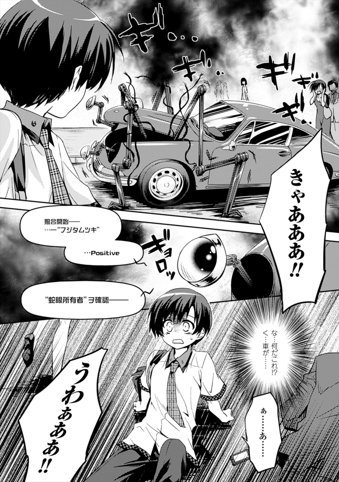 Shishunki na Adam - Evil Eyes Chapter 1 20ページ