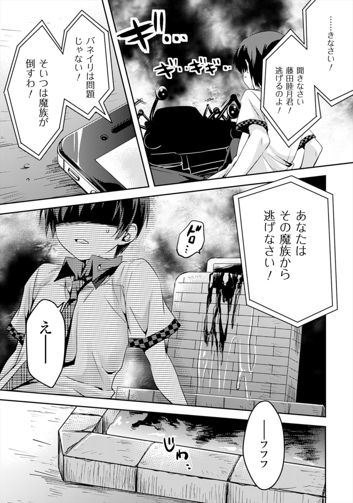 Shishunki na Adam - Evil Eyes Chapter 1 21ページ