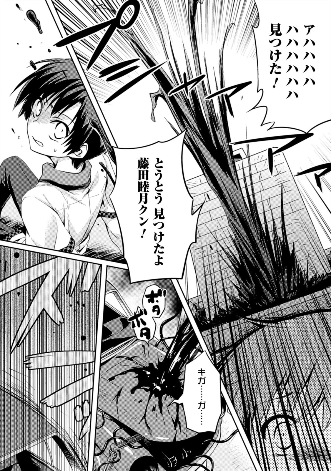 Shishunki na Adam - Evil Eyes Chapter 1 22ページ