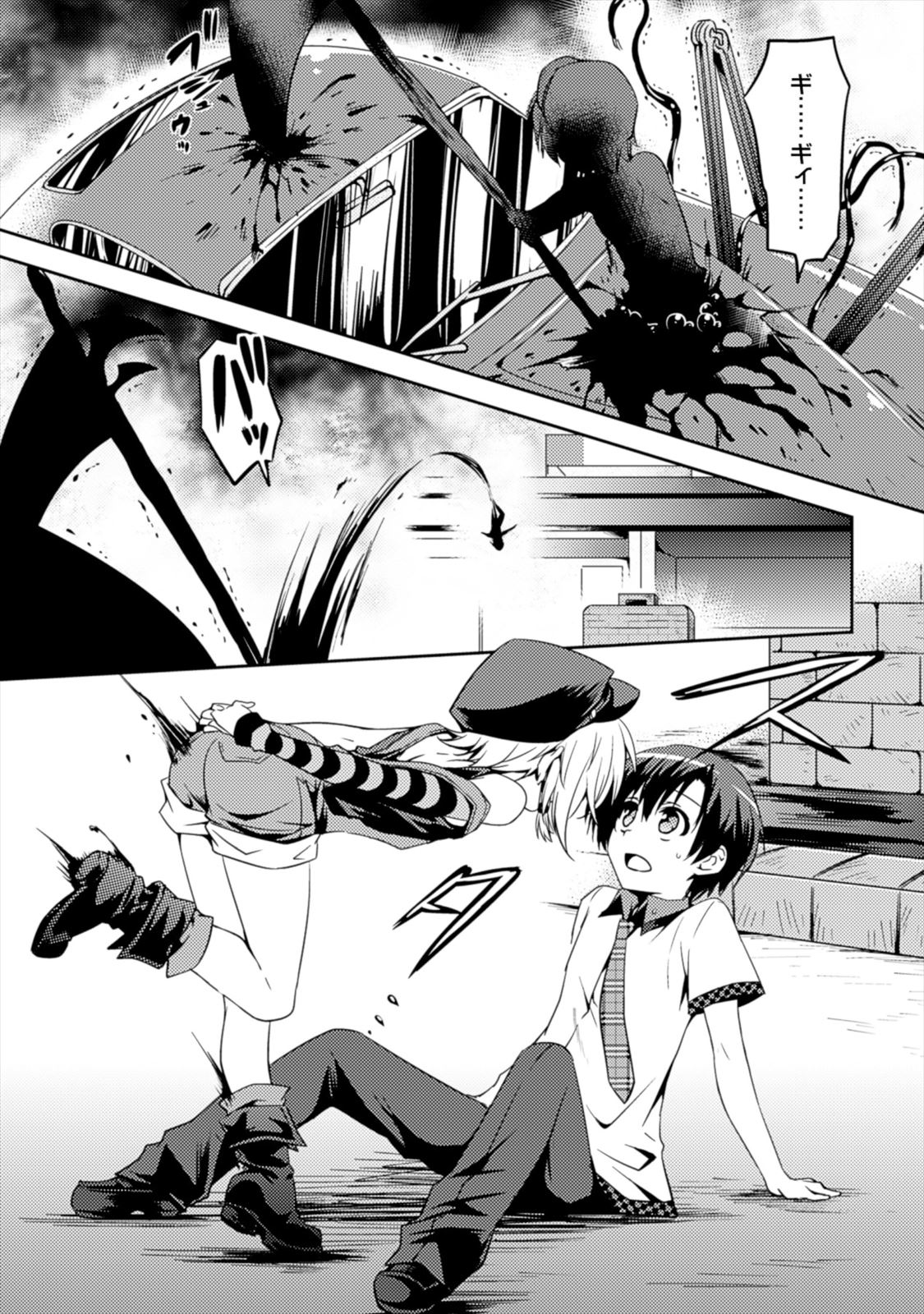 Shishunki na Adam - Evil Eyes Chapter 1 23ページ