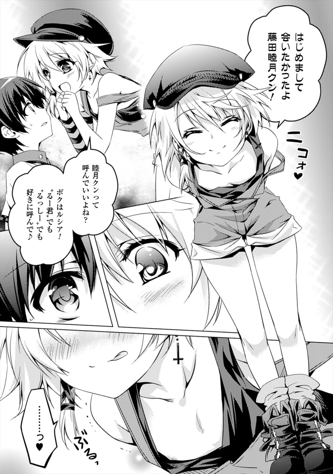 Shishunki na Adam - Evil Eyes Chapter 1 24ページ
