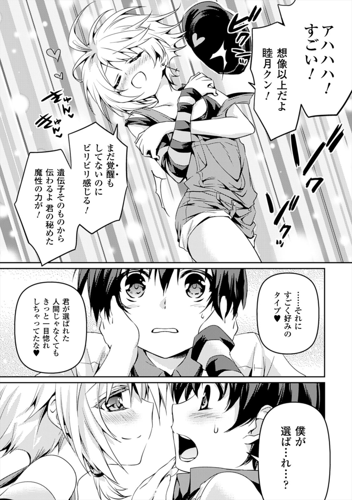 Shishunki na Adam - Evil Eyes Chapter 1 25ページ